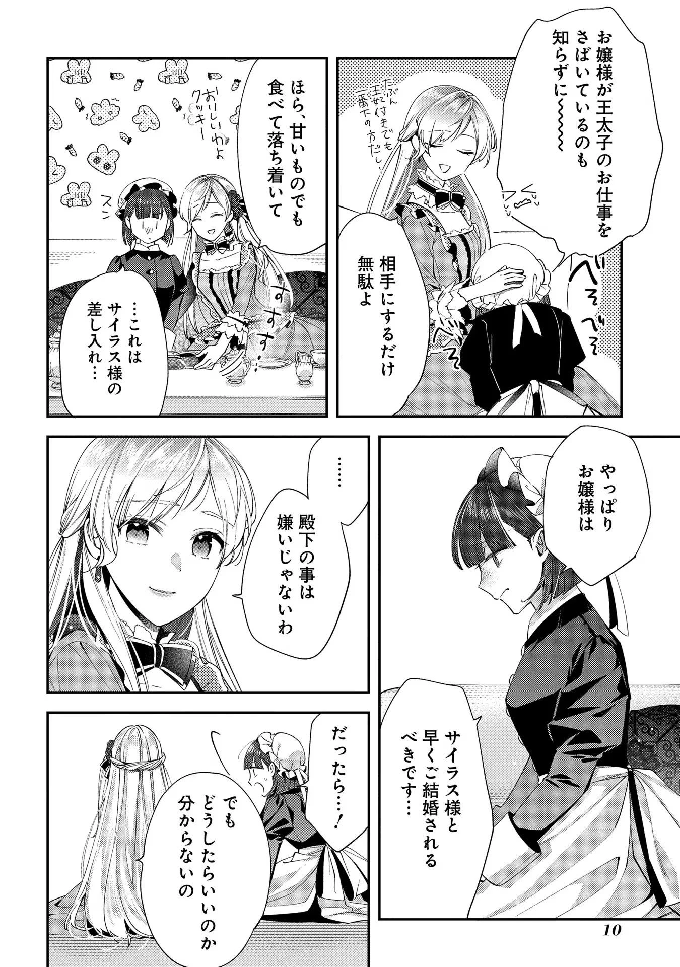 王太子に婚約破棄されたので、もうバカのふりはやめようと思います 第6話 - 8