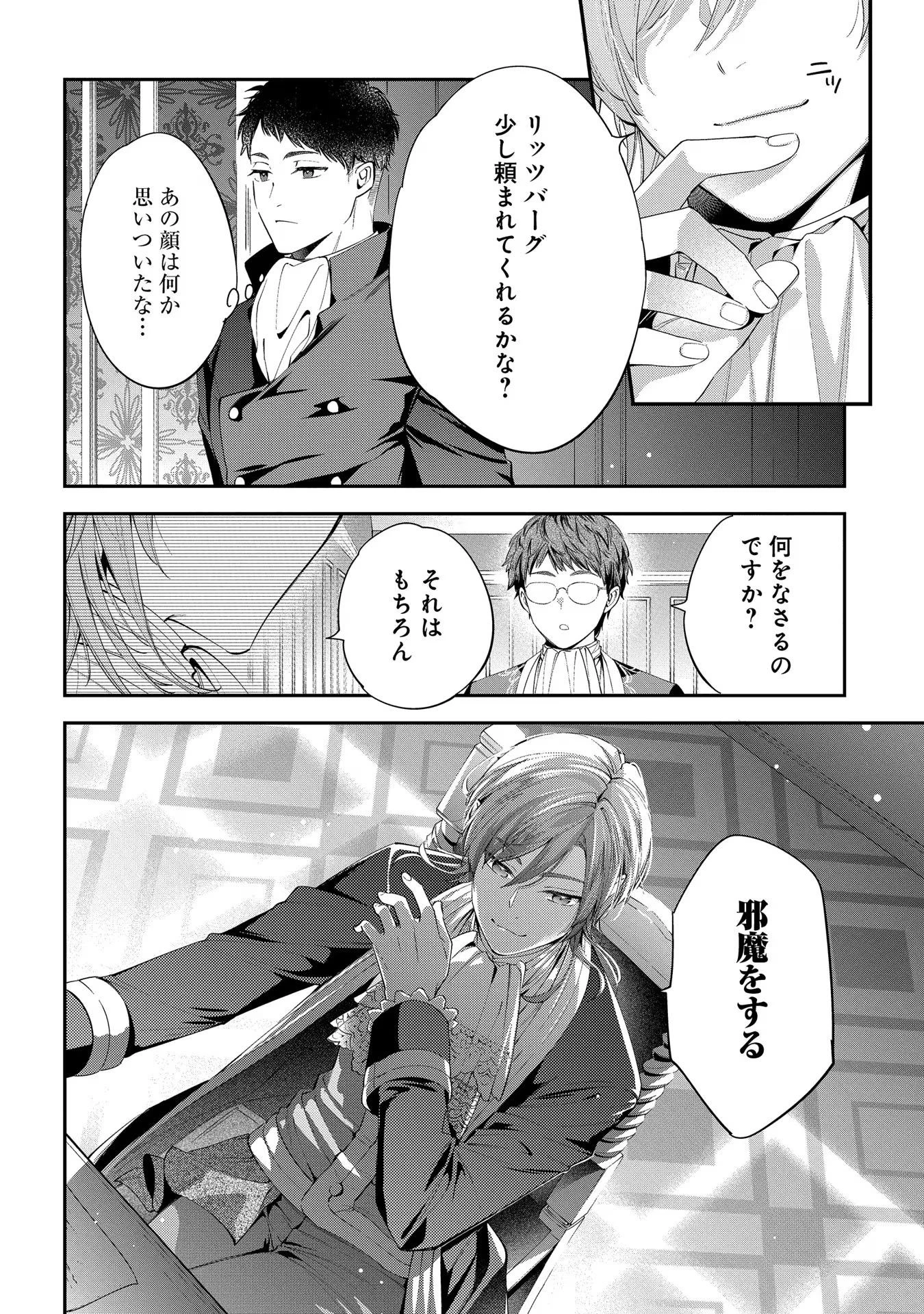 王太子に婚約破棄されたので、もうバカのふりはやめようと思います 第6話 - 12