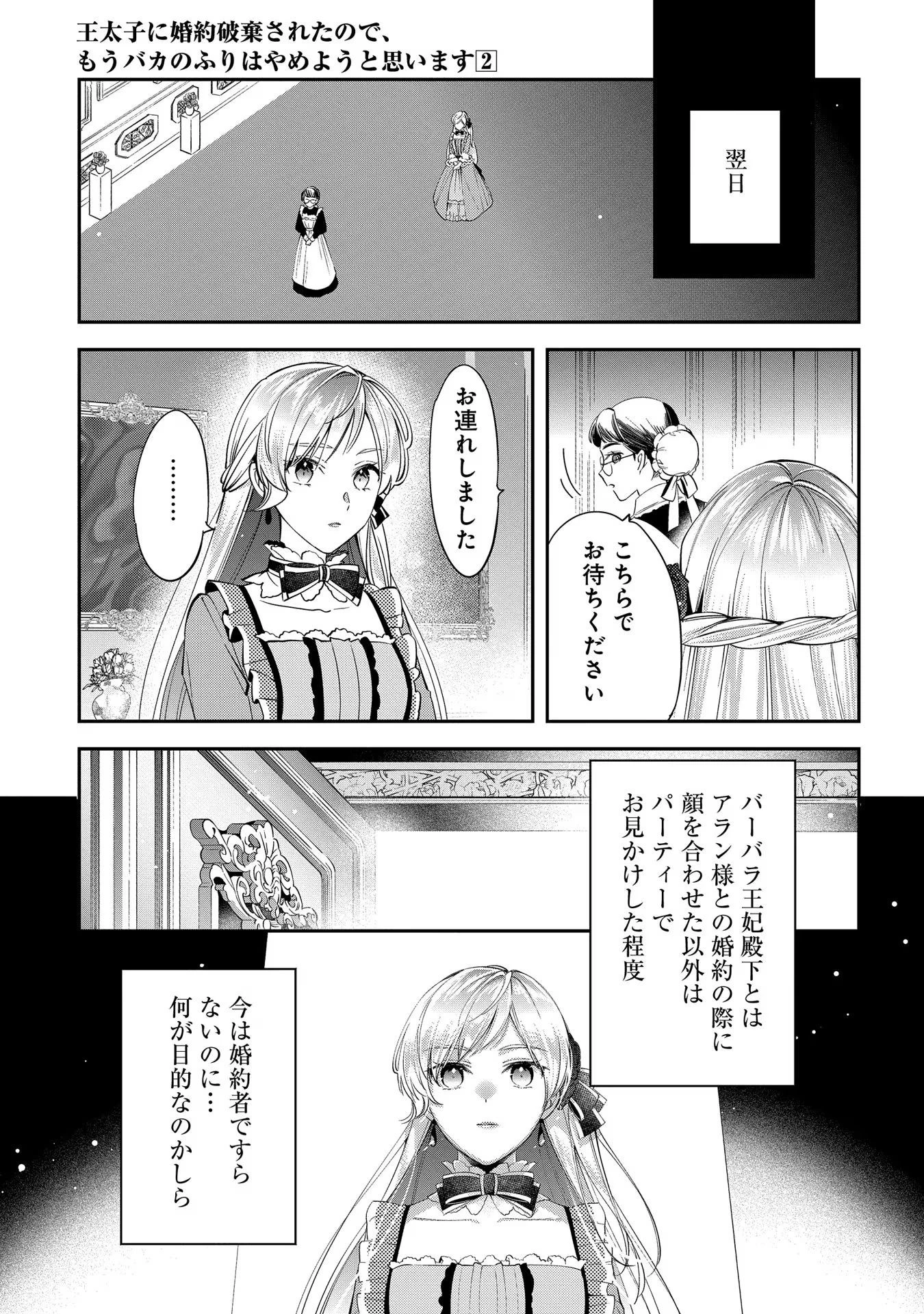 王太子に婚約破棄されたので、もうバカのふりはやめようと思います 第6話 - 13