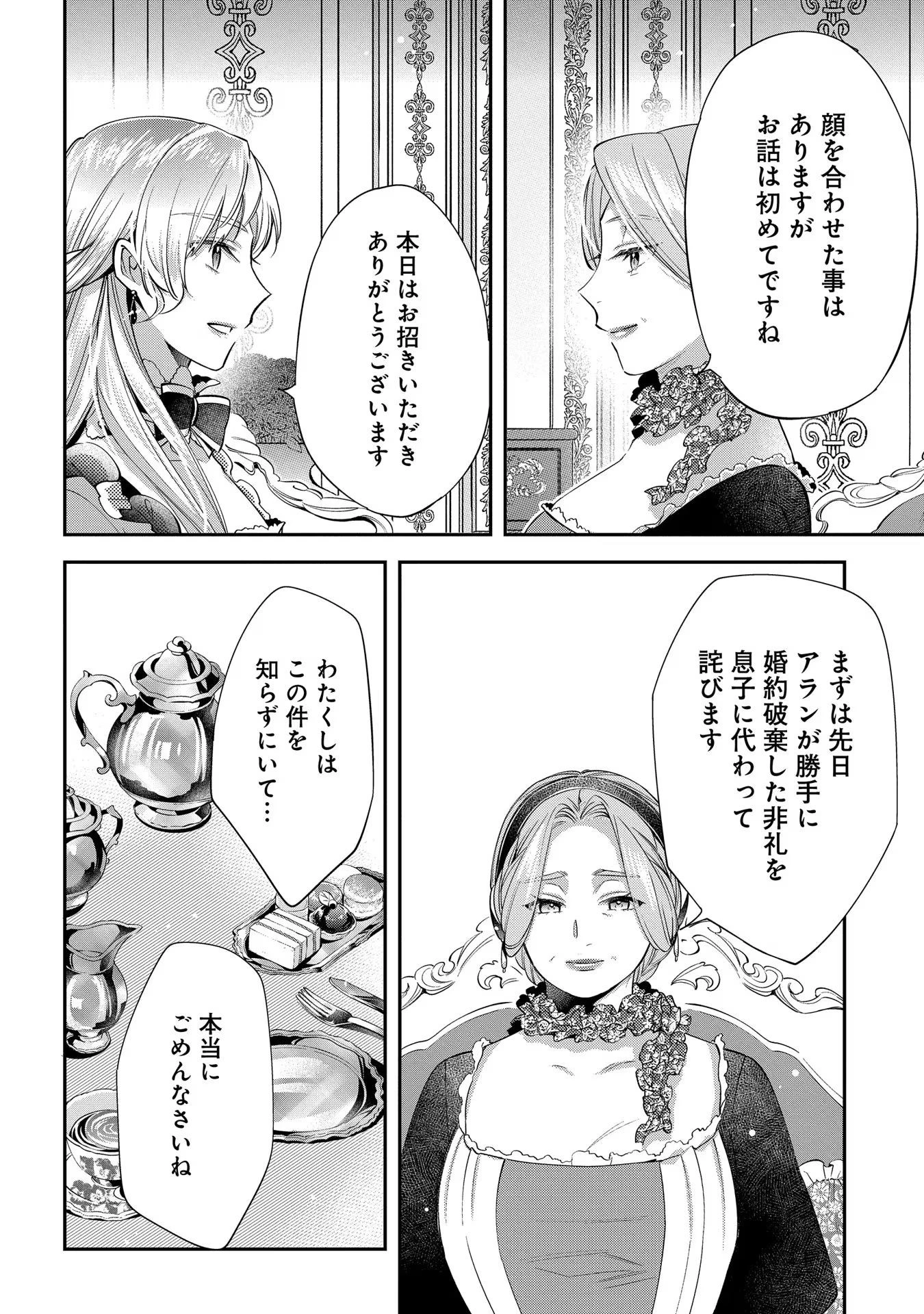 王太子に婚約破棄されたので、もうバカのふりはやめようと思います 第6話 - 16