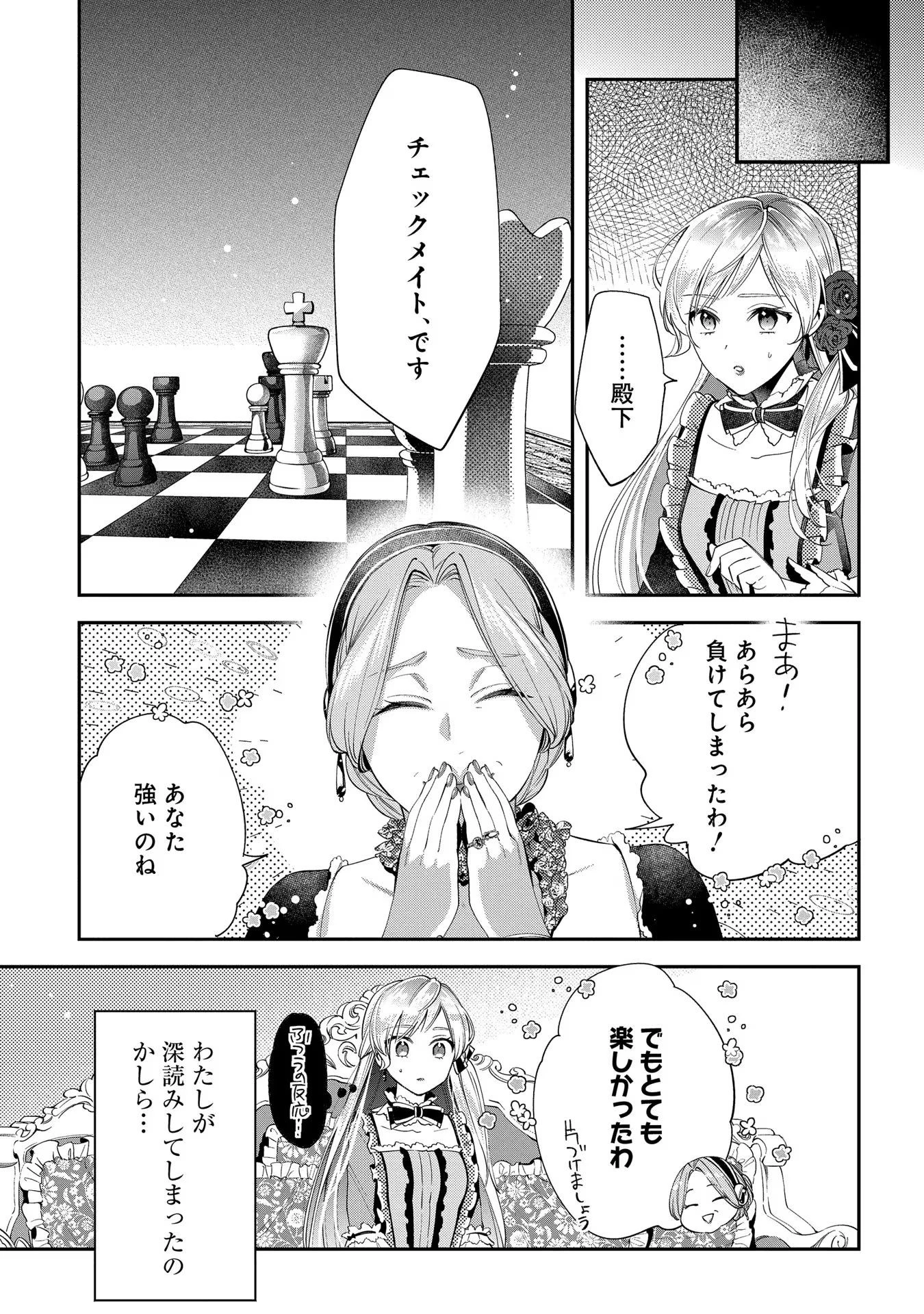 王太子に婚約破棄されたので、もうバカのふりはやめようと思います 第6話 - 23