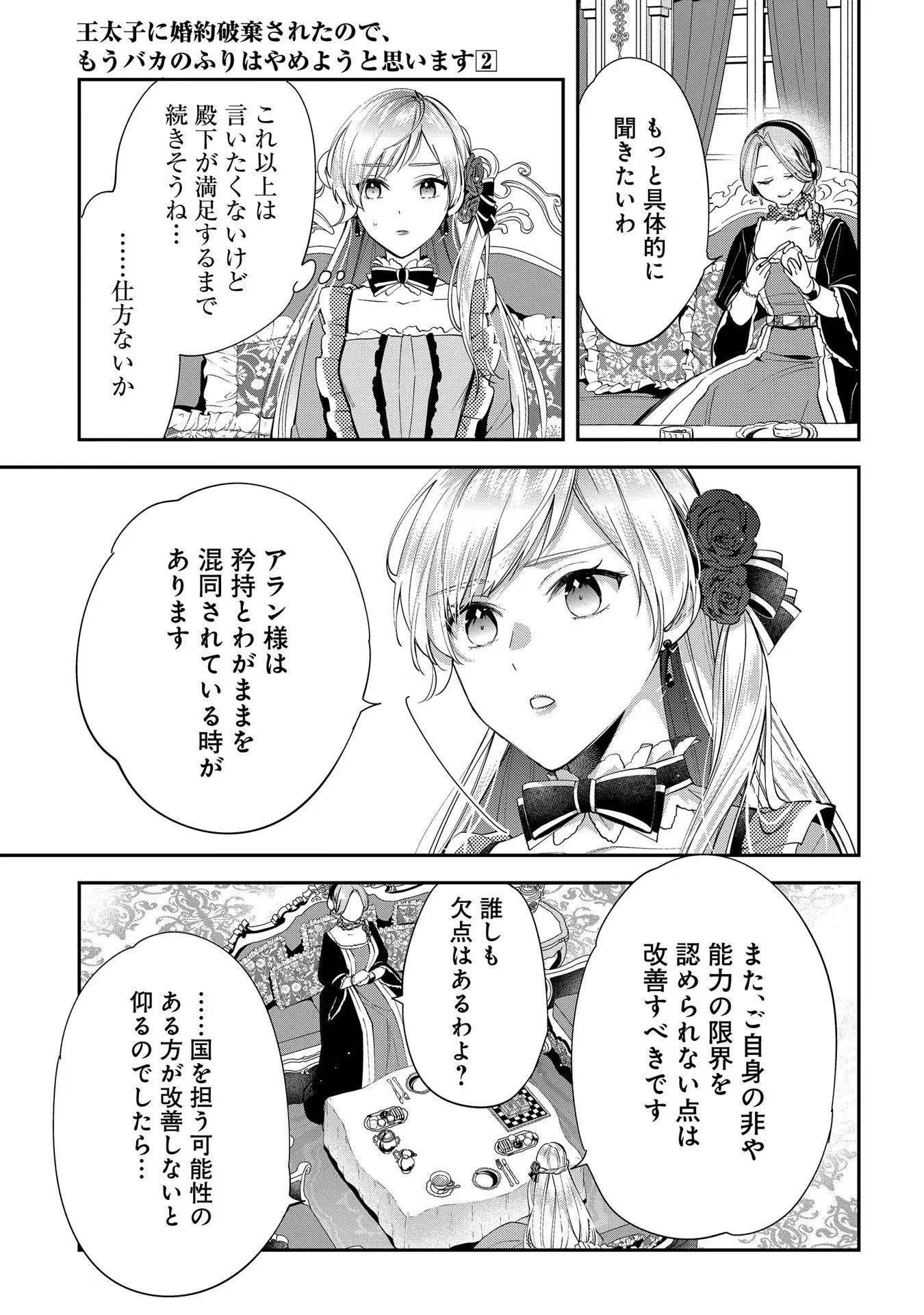 王太子に婚約破棄されたので、もうバカのふりはやめようと思います 第6話 - 27