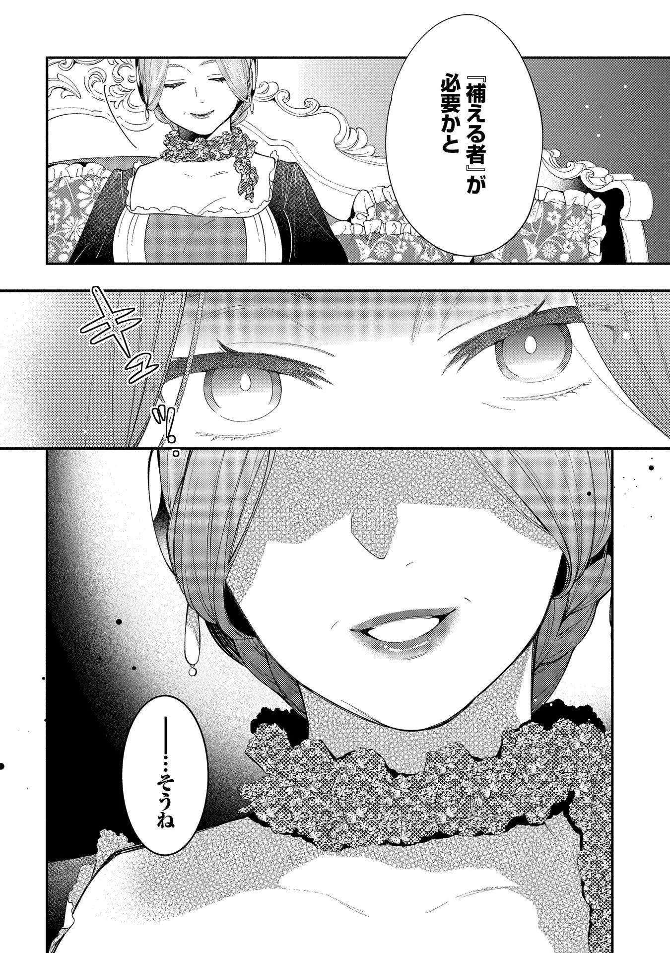 王太子に婚約破棄されたので、もうバカのふりはやめようと思います 第6話 - 28