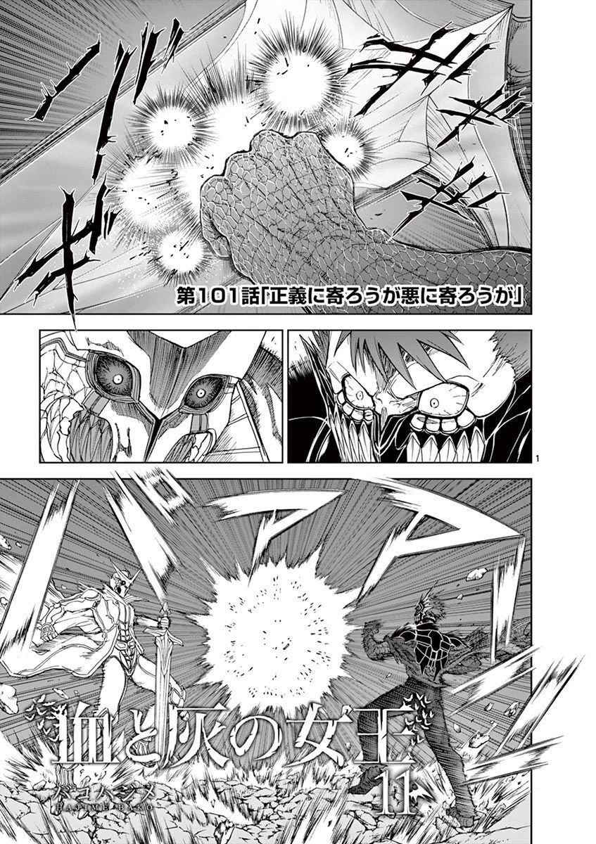 血と灰の女王 第101話 - 1