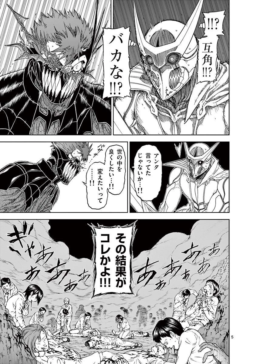 血と灰の女王 第101話 - 5