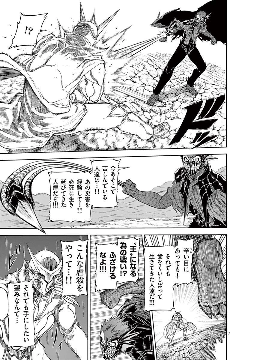 血と灰の女王 第101話 - 7