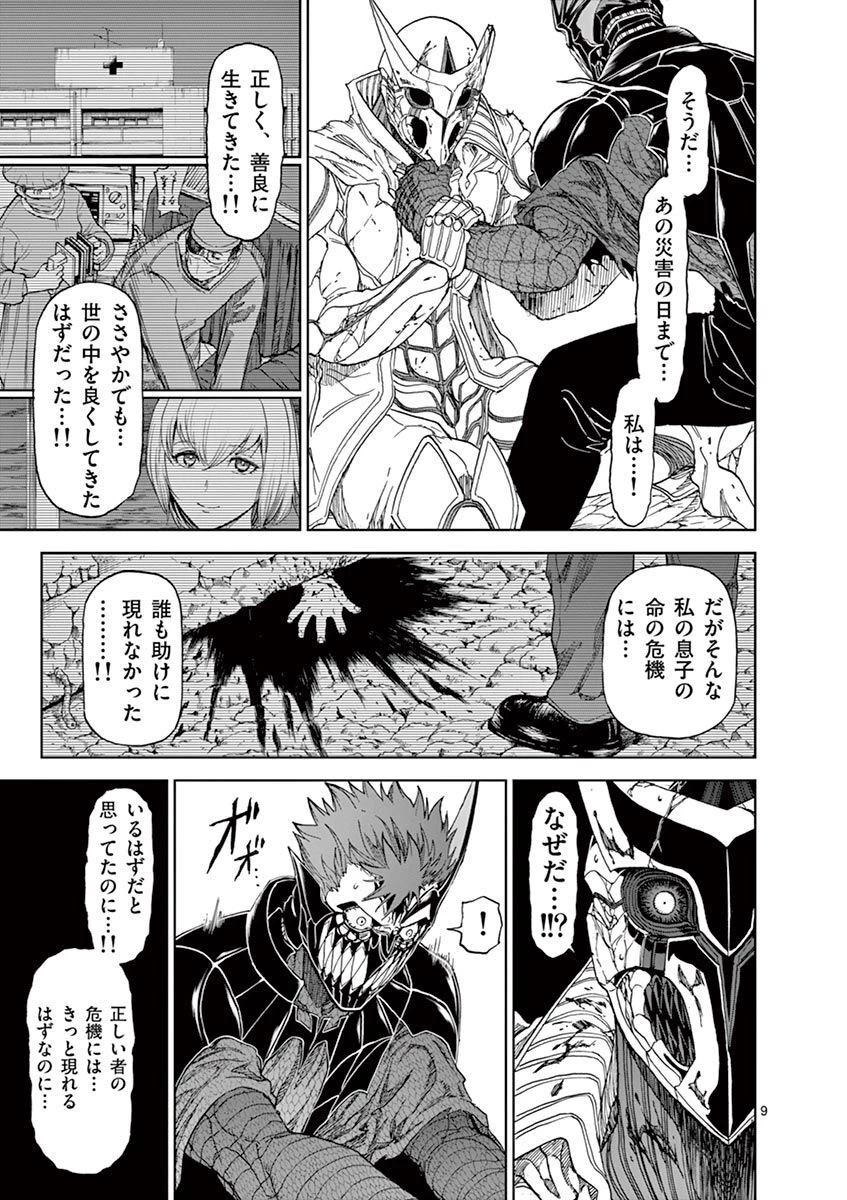 血と灰の女王 第101話 - 9