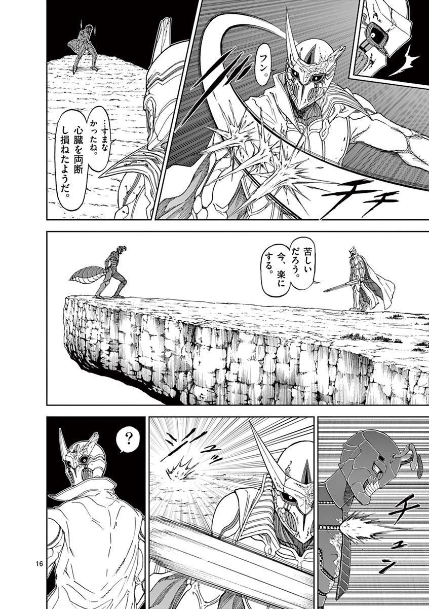 血と灰の女王 第101話 - 16