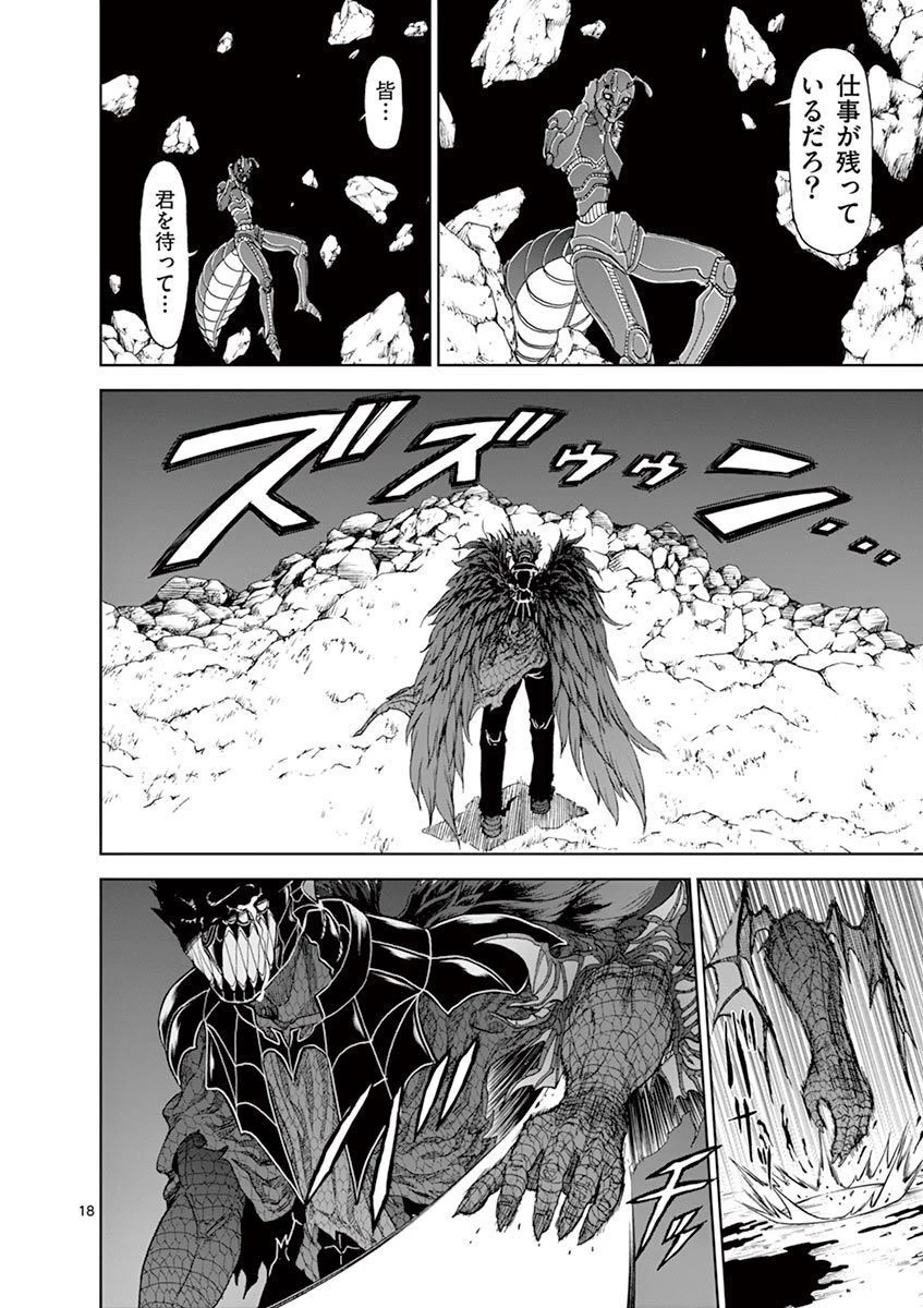 血と灰の女王 第101話 - 18