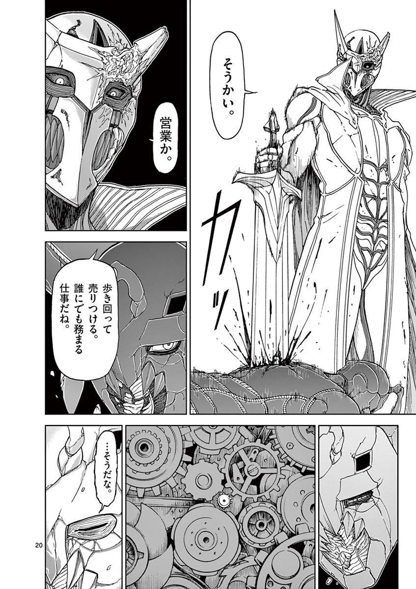 血と灰の女王 第101話 - 20