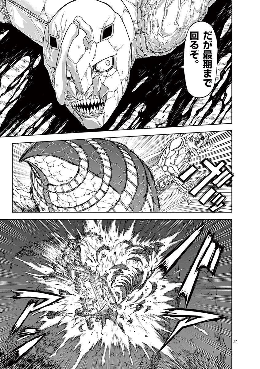 血と灰の女王 第101話 - 21