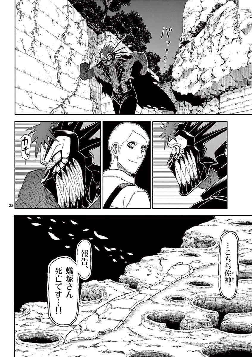 血と灰の女王 第101話 - 22