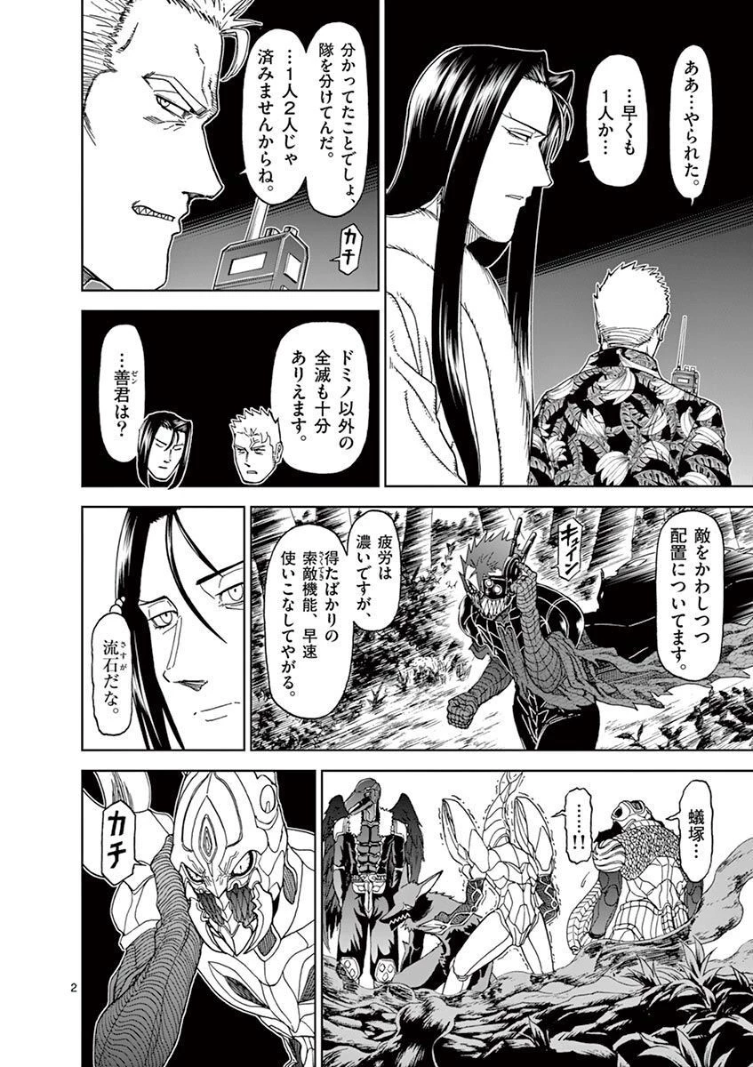 血と灰の女王 第102話 - 2