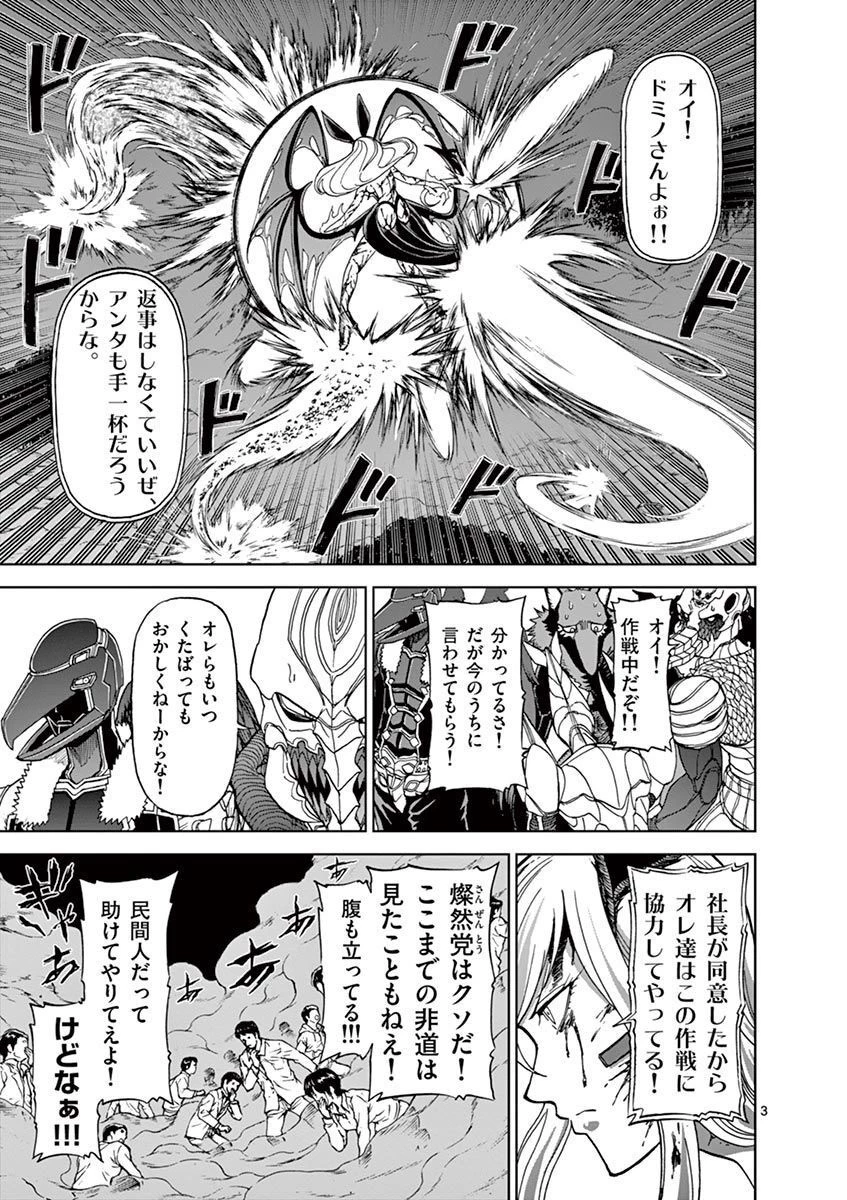 血と灰の女王 第102話 - 3