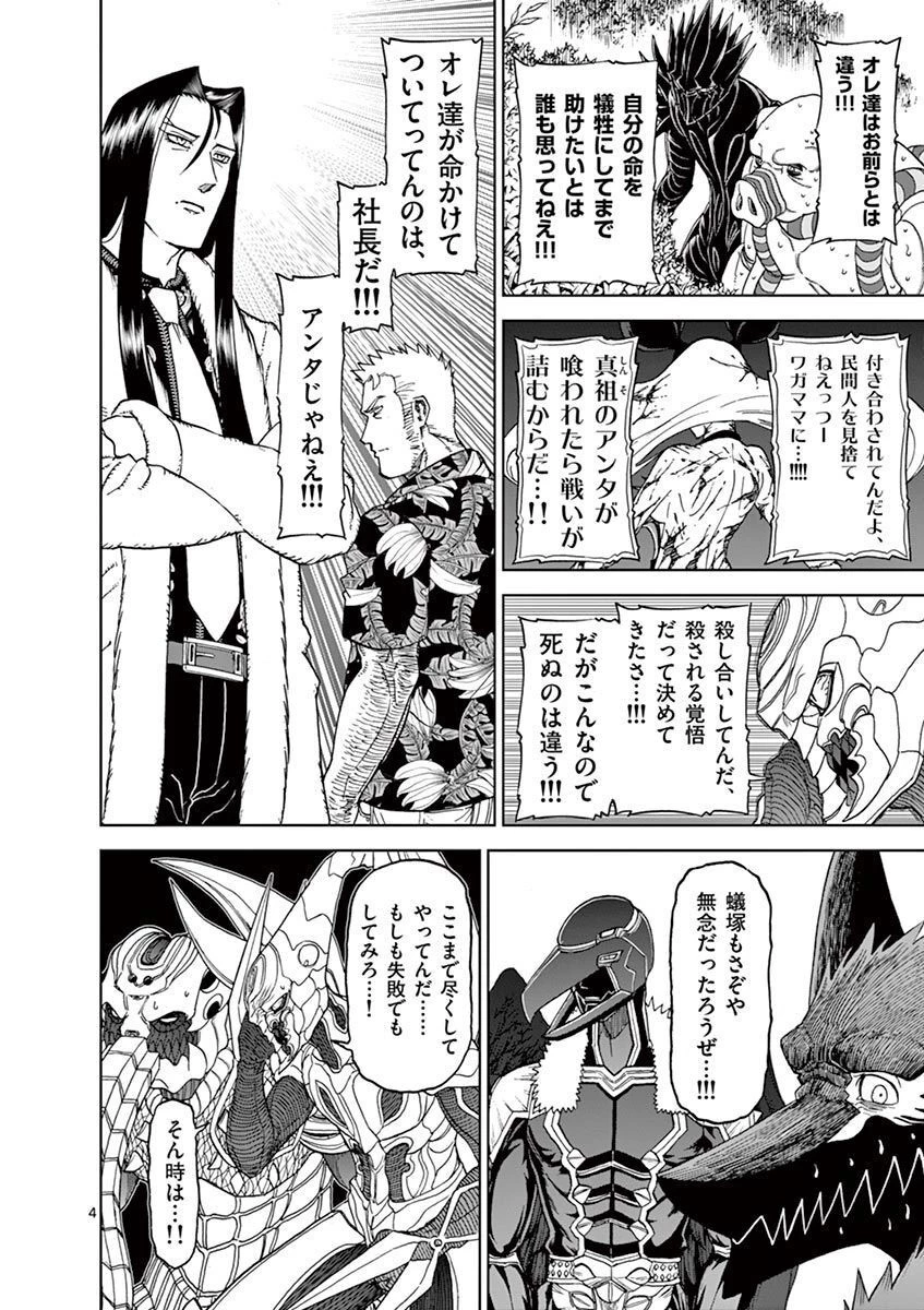 血と灰の女王 第102話 - 4