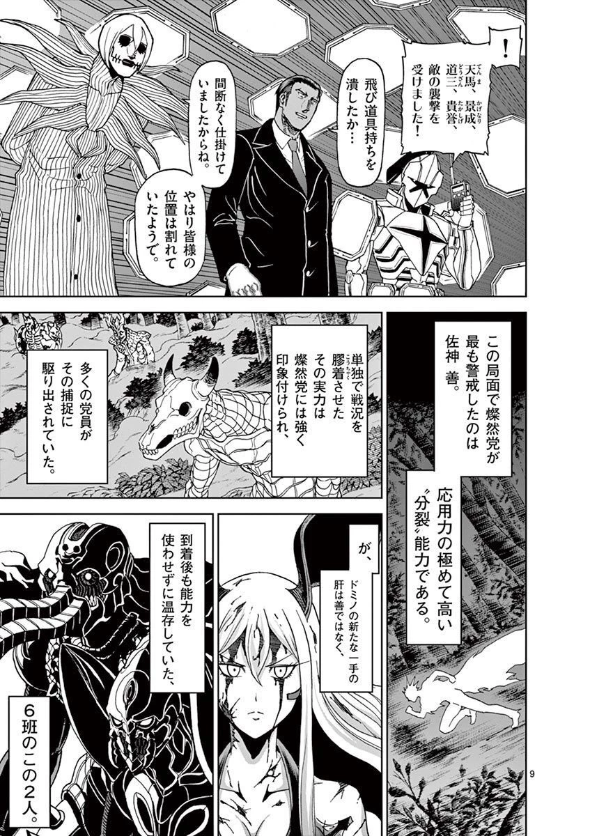 血と灰の女王 第102話 - 9