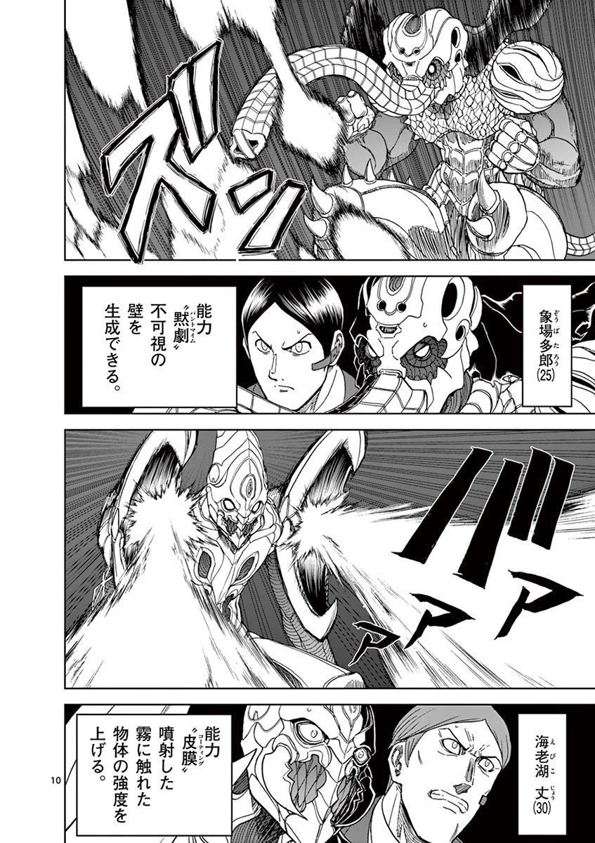 血と灰の女王 第102話 - 10