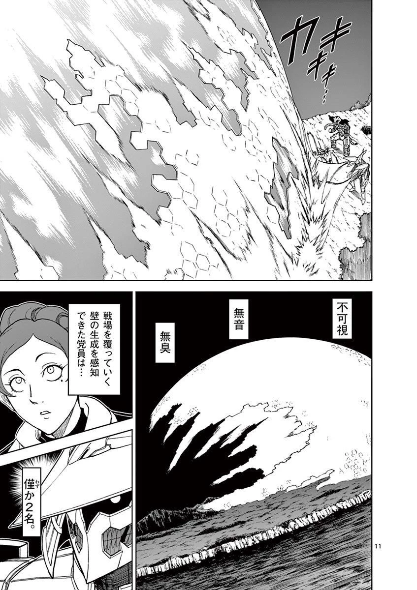 血と灰の女王 第102話 - 11