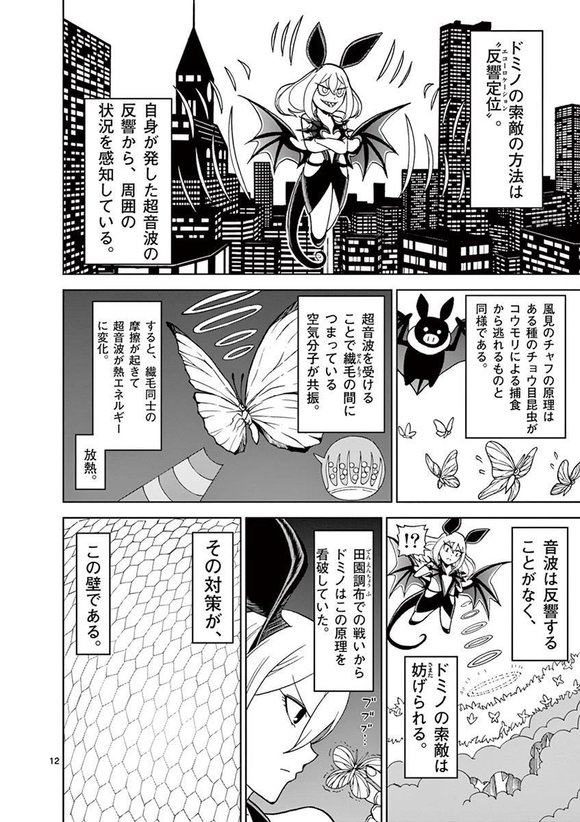 血と灰の女王 第102話 - 12