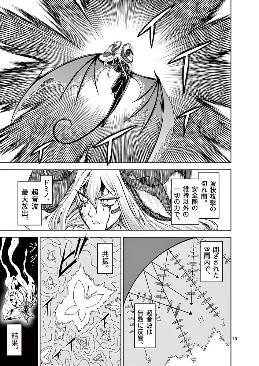 血と灰の女王 第102話 - 13