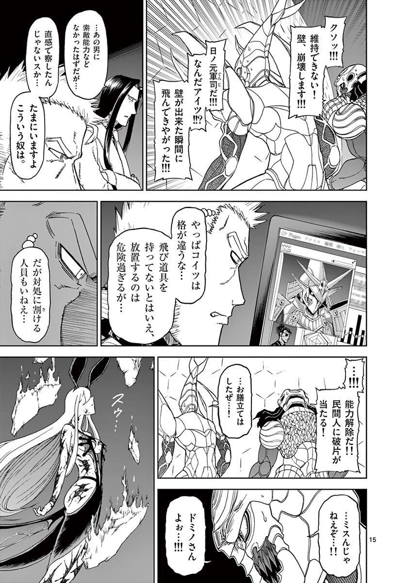 血と灰の女王 第102話 - 15