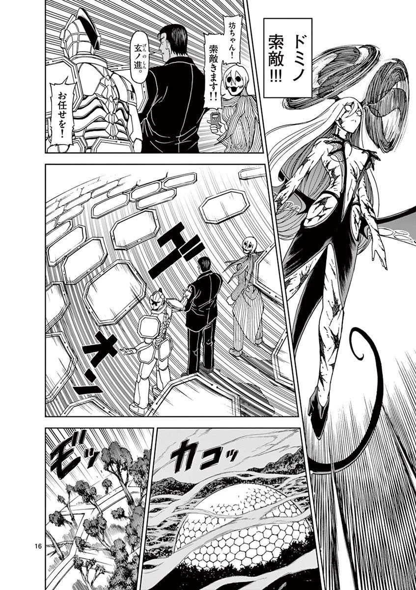 血と灰の女王 第102話 - 16