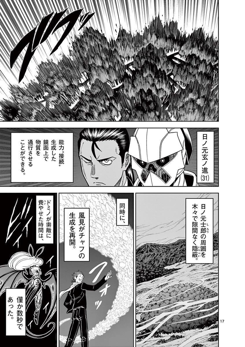 血と灰の女王 第102話 - 17