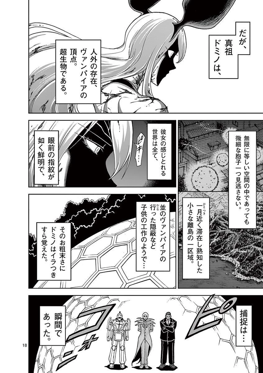 血と灰の女王 第102話 - 18