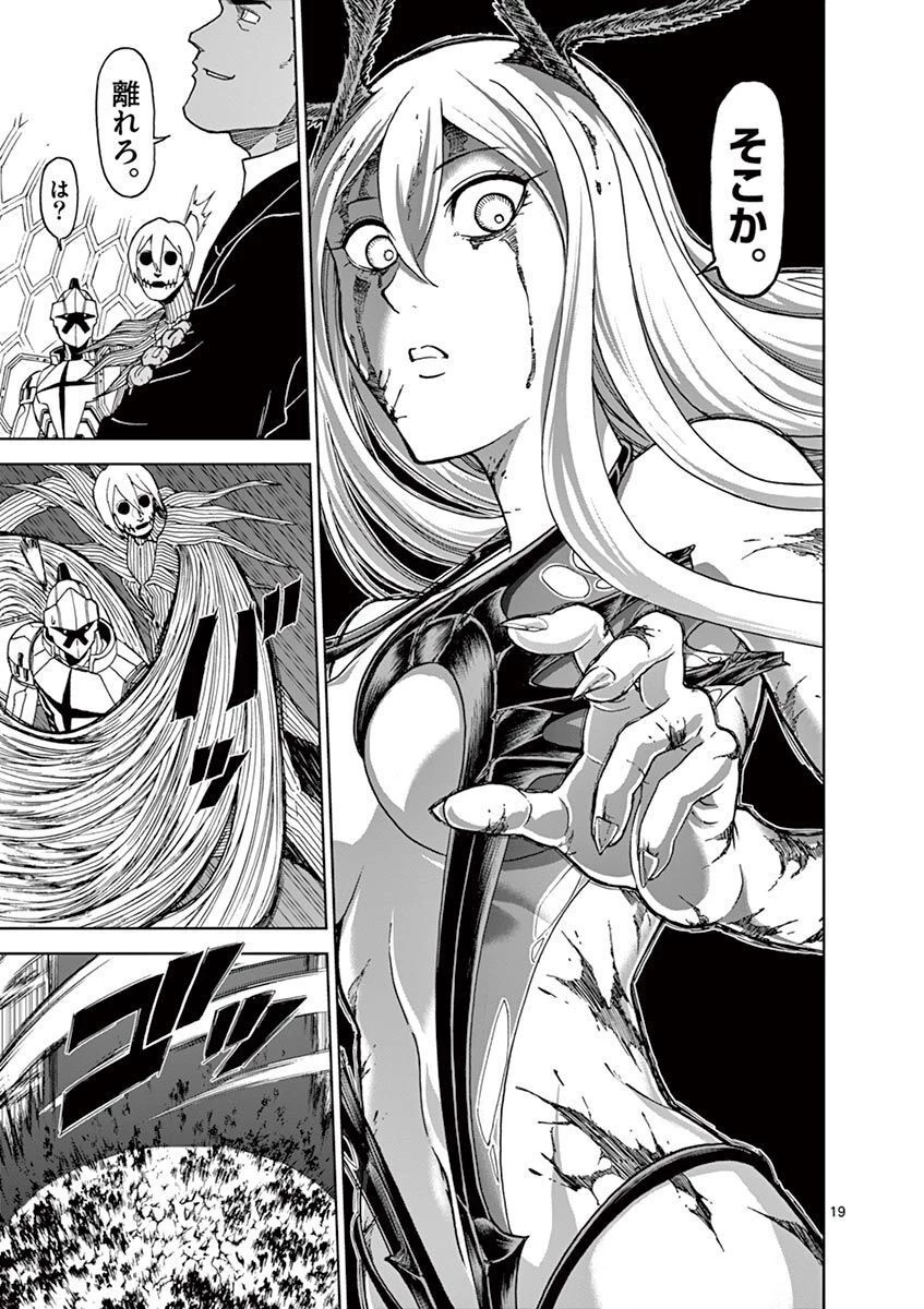 血と灰の女王 第102話 - 19