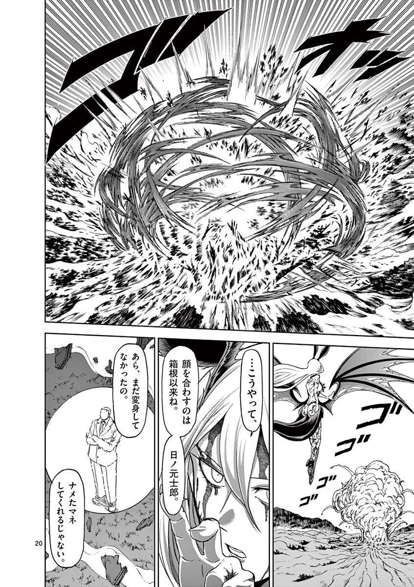 血と灰の女王 第102話 - 20