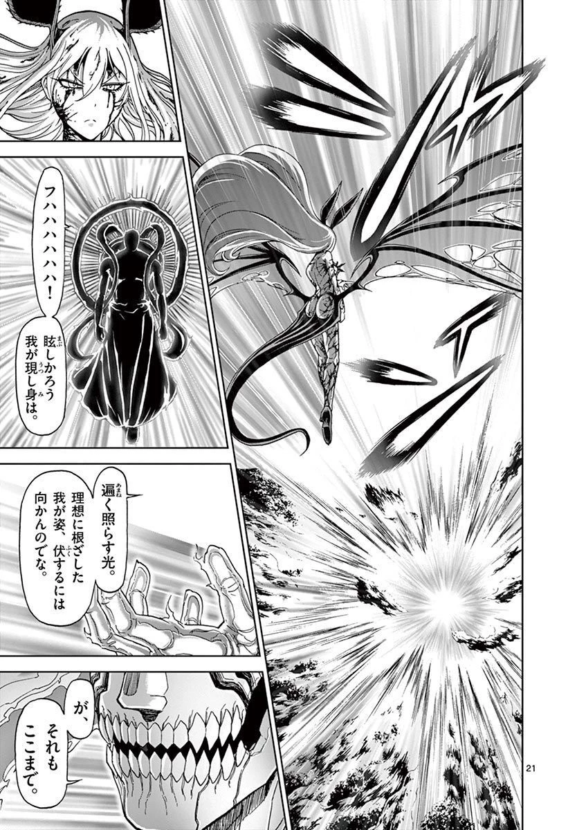 血と灰の女王 第102話 - 21