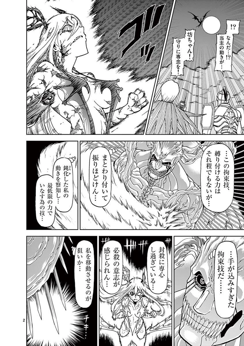 血と灰の女王 第104話 - 2