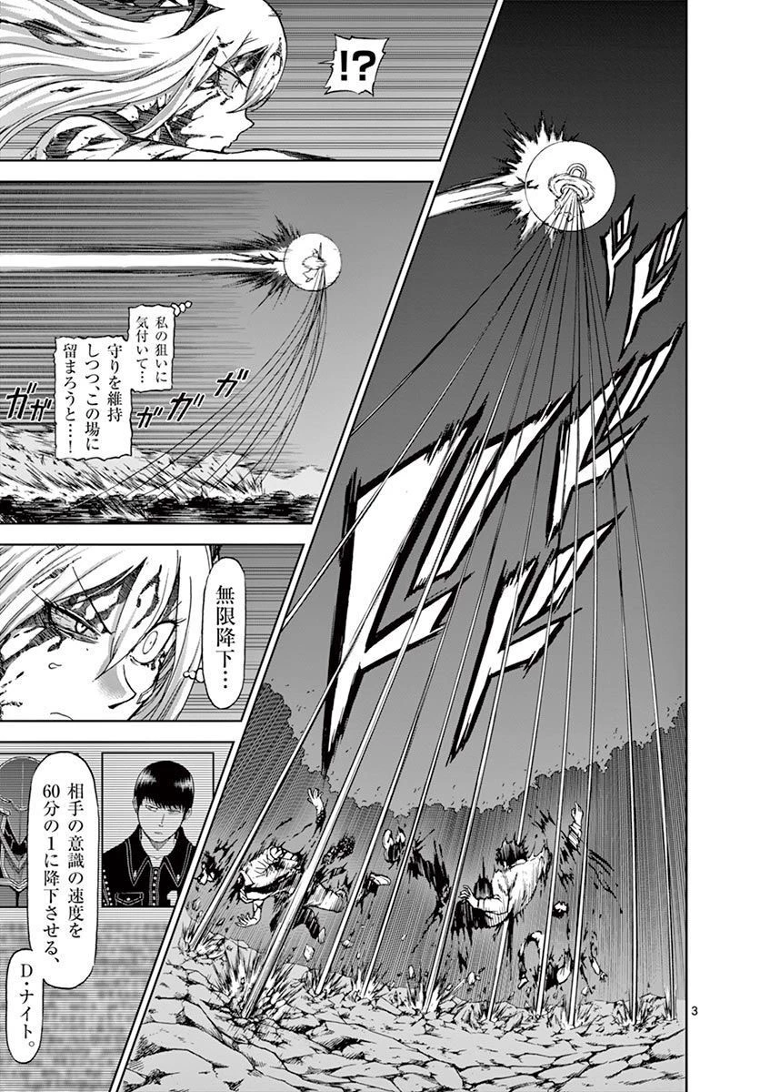 血と灰の女王 第104話 - 3