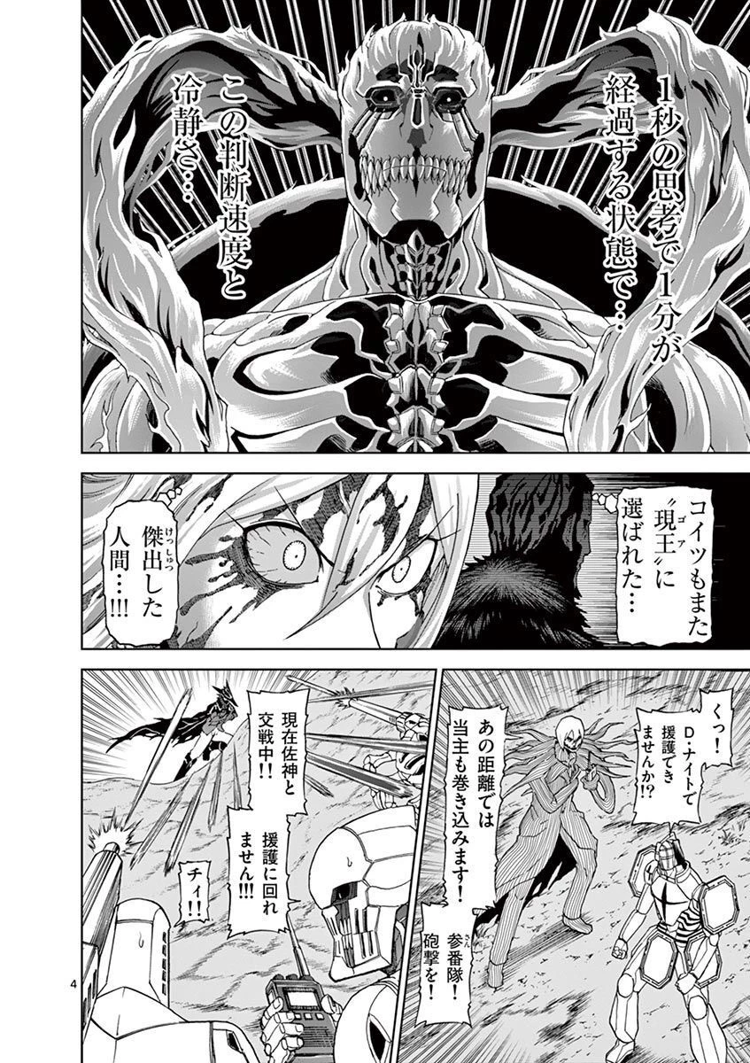 血と灰の女王 第104話 - 4