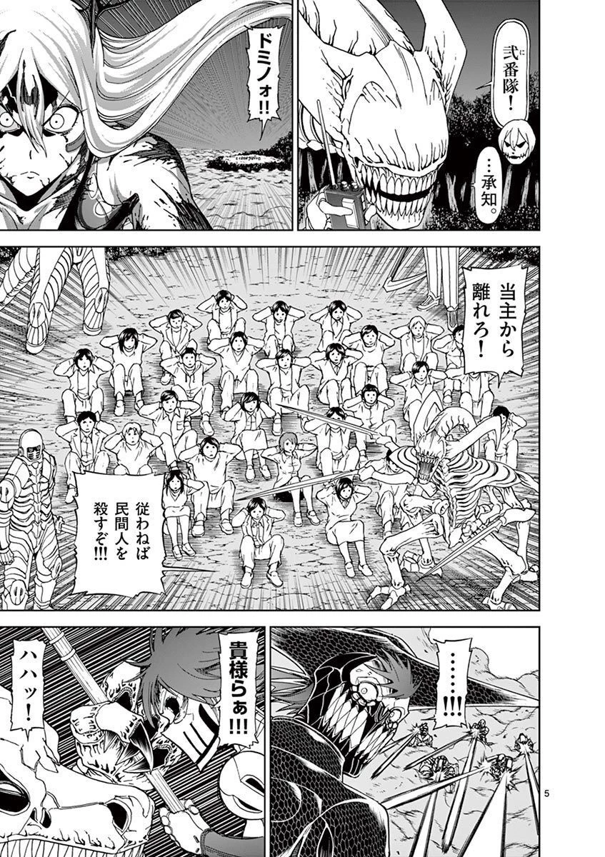 血と灰の女王 第104話 - 5