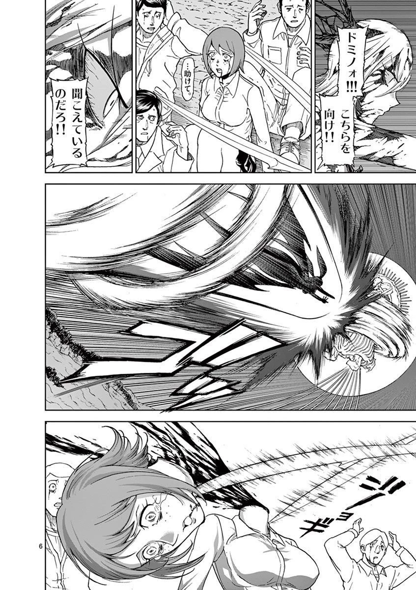 血と灰の女王 第104話 - 6