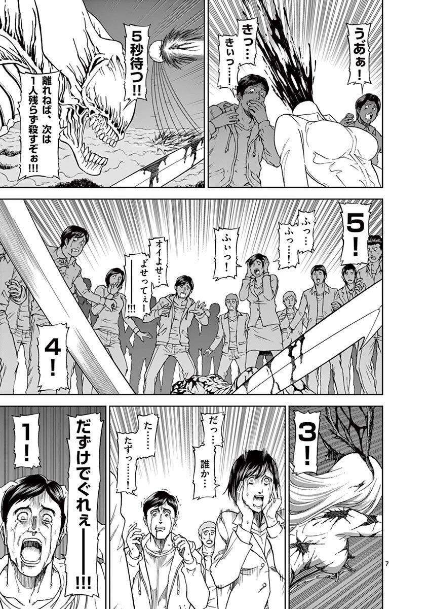 血と灰の女王 第104話 - 7