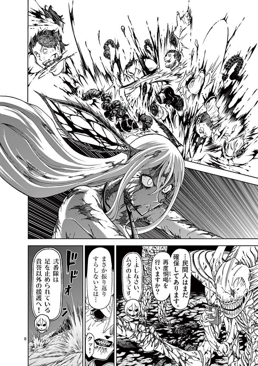 血と灰の女王 第104話 - 8