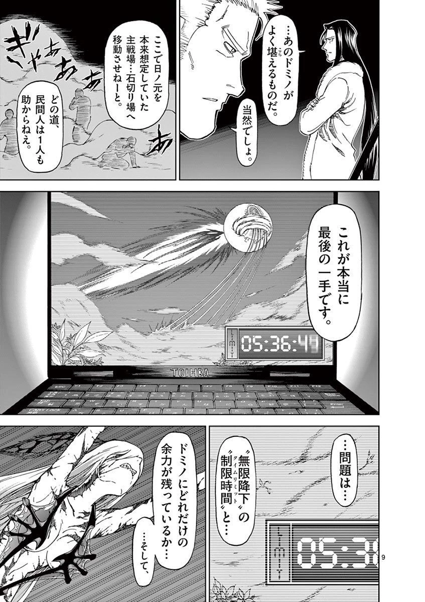 血と灰の女王 第104話 - 9