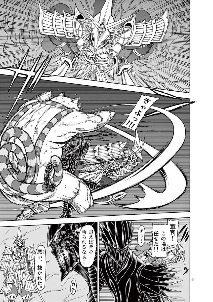 血と灰の女王 第104話 - 11