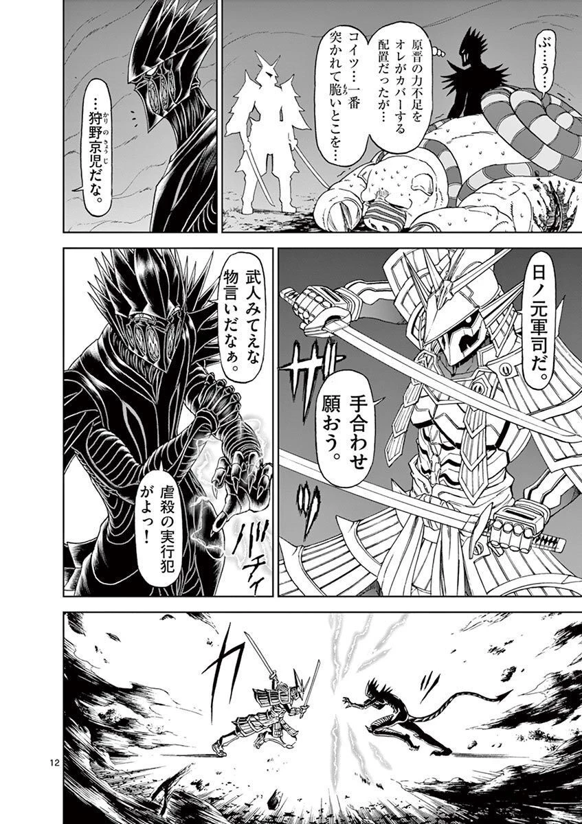 血と灰の女王 第104話 - 12