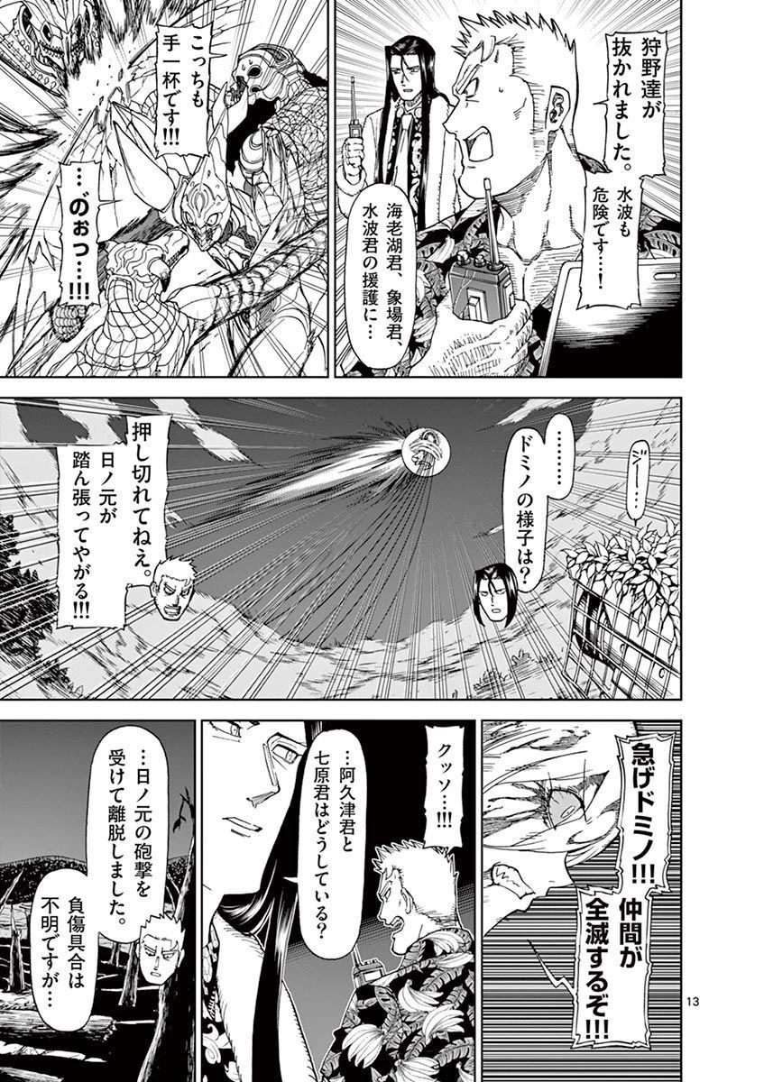 血と灰の女王 第104話 - 13