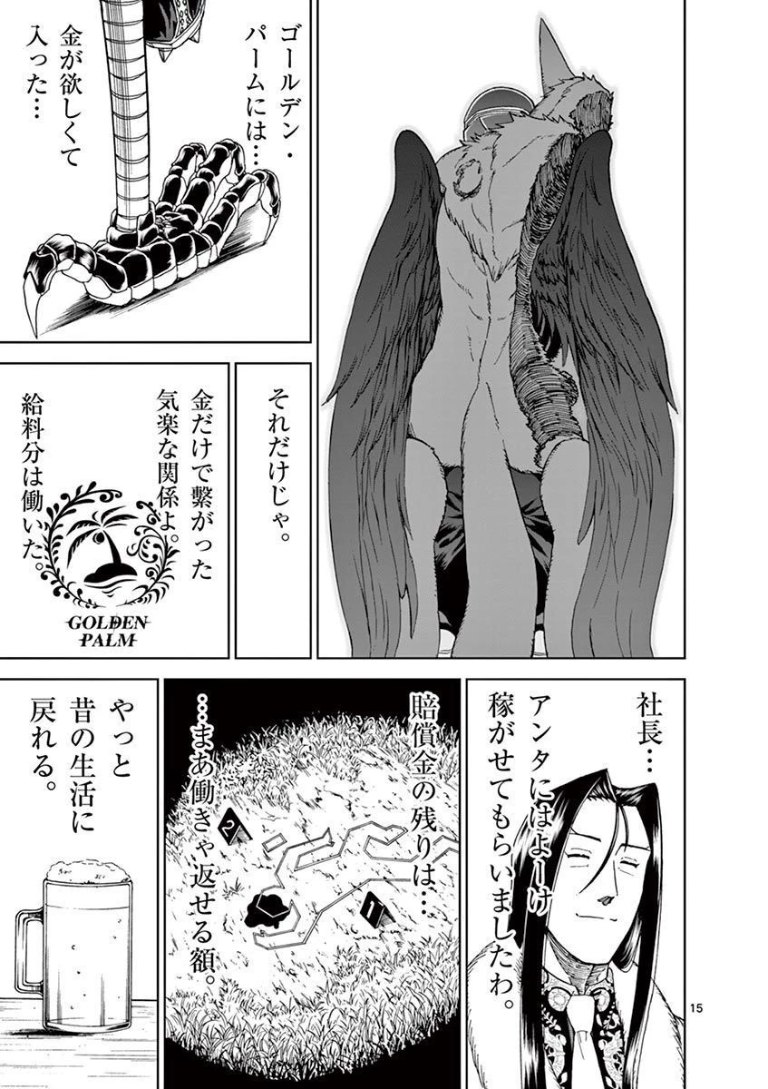 血と灰の女王 第104話 - 15