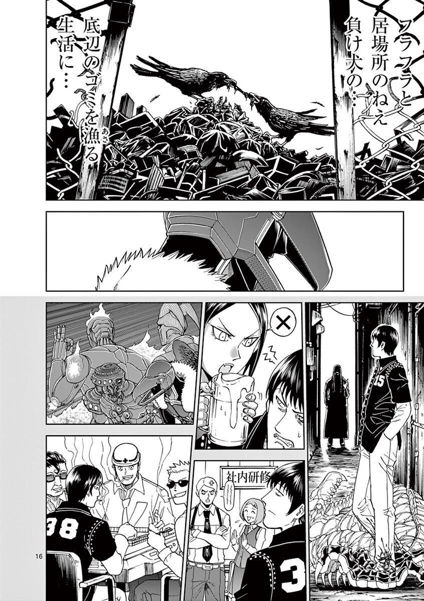 血と灰の女王 第104話 - 16