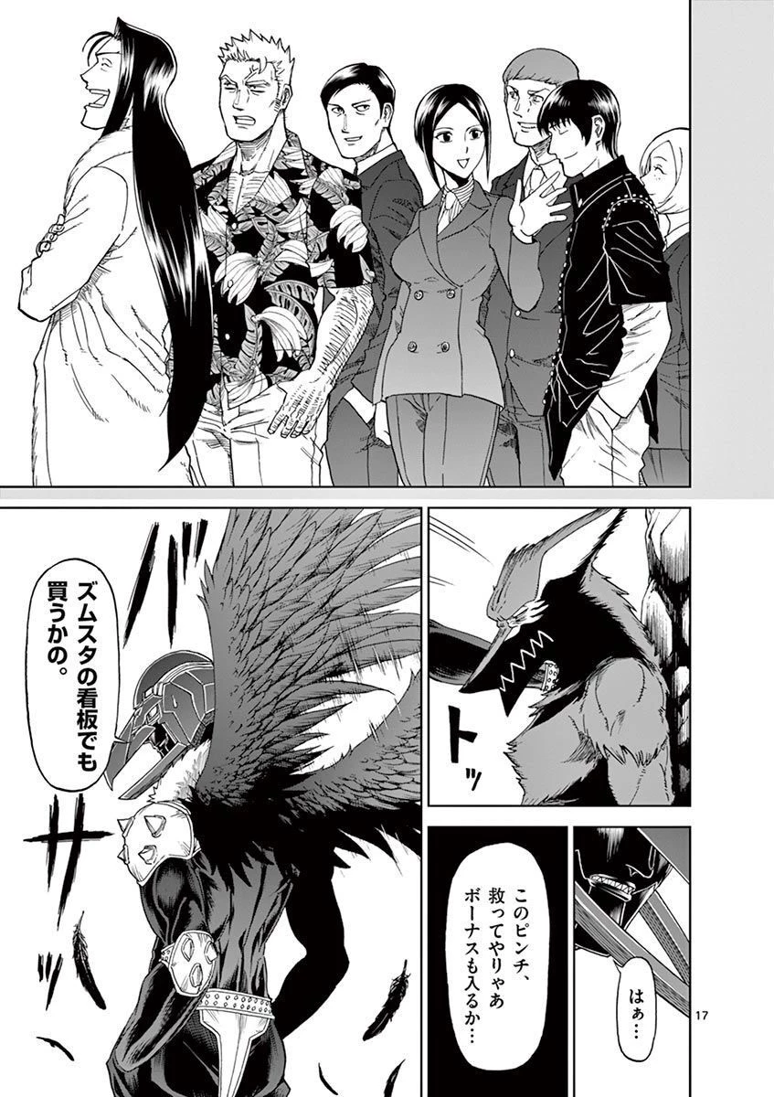 血と灰の女王 第104話 - 17