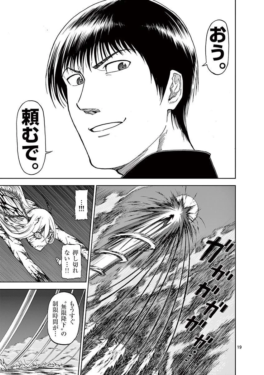 血と灰の女王 第104話 - 19