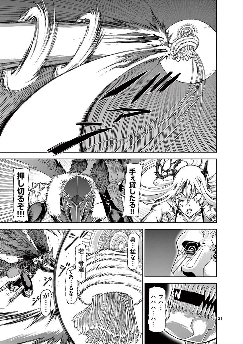 血と灰の女王 第104話 - 21