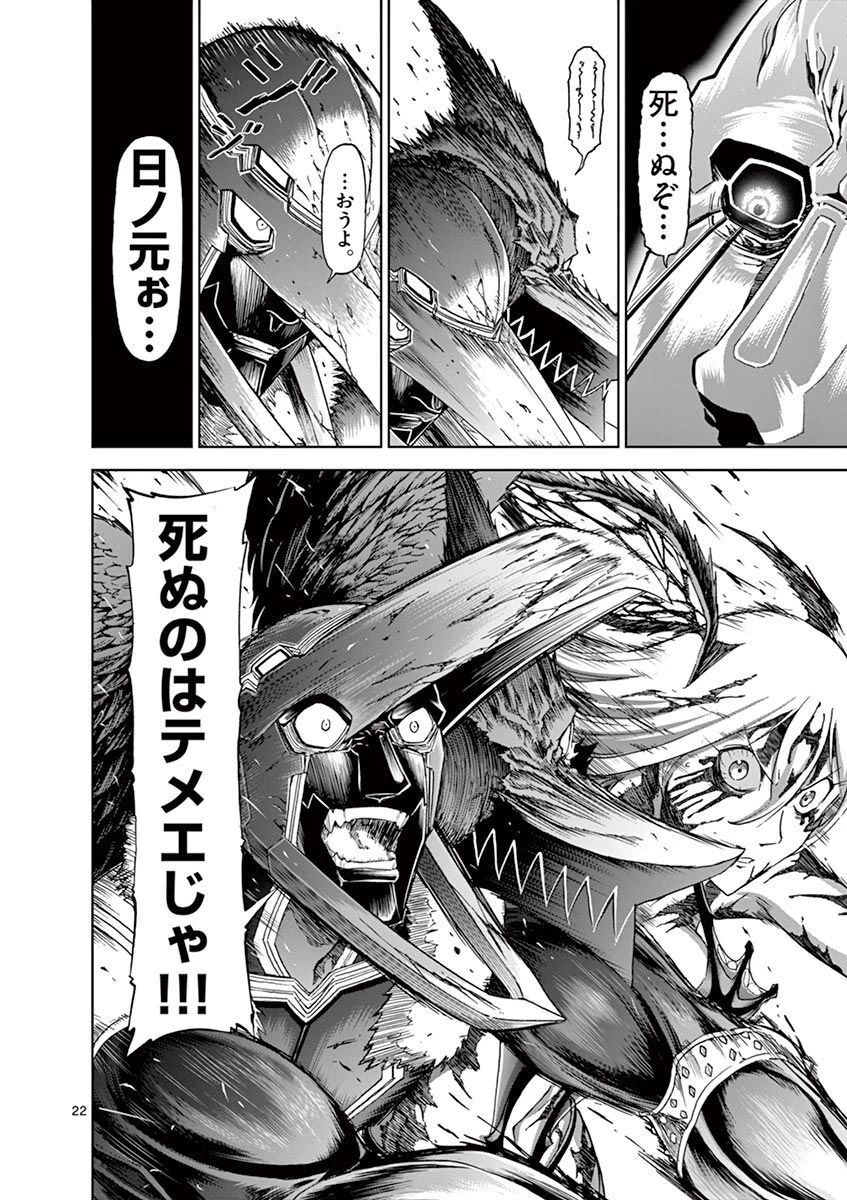 血と灰の女王 第104話 - 22