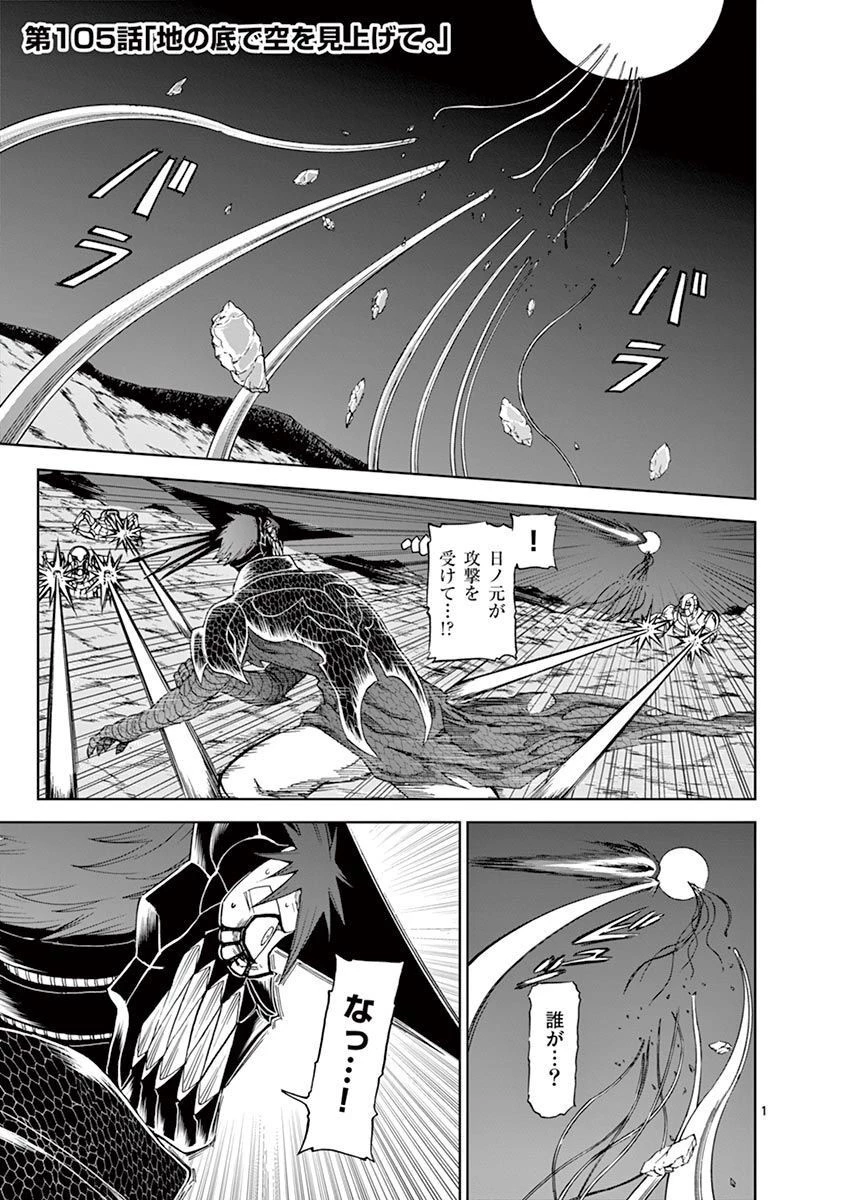 血と灰の女王 第105話 - 1