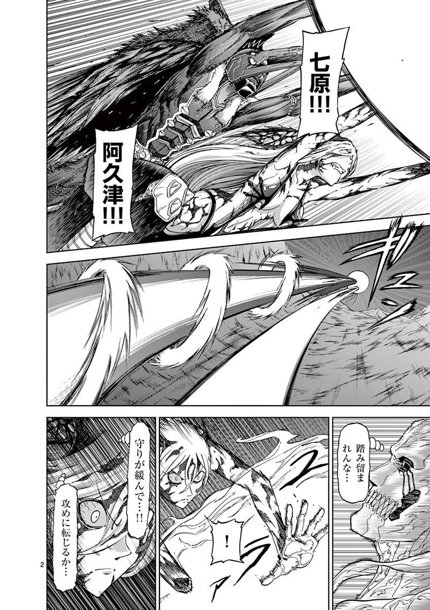 血と灰の女王 第105話 - 2